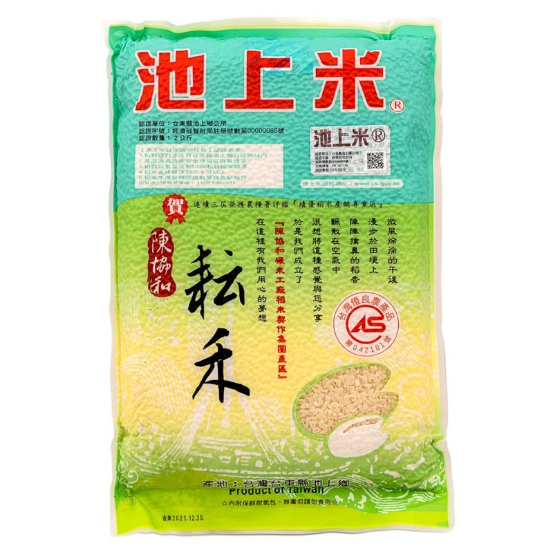 Click Here To Enlarge This Photo Of Premium Taiwanese Rice 池上米 2kg