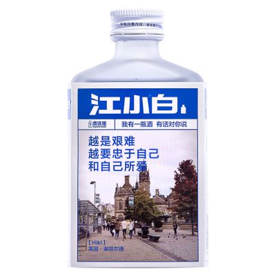 Jiang Xiao Bai S100 &lpar;Baijiu&rpar; 江小白 高粱酒