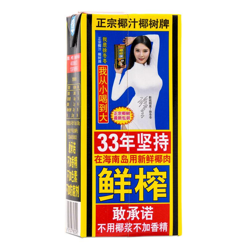 Click Here To Enlarge This Photo Of YS Coconut Juice Drink 椰樹牌 椰汁 1L