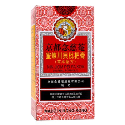 Nin Jiom Pei Pa Koa &lpar;S&rpar; 京都念慈庵 密煉川貝枇杷膏 &lpar;小&rpar;